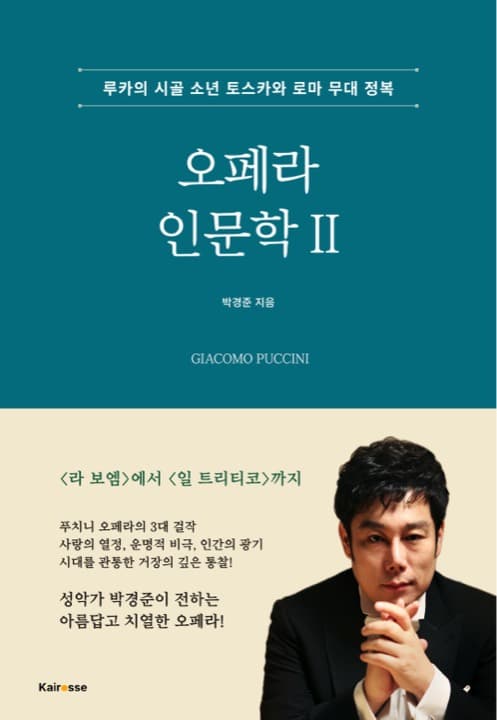 오페라 인문학 Ⅱ 표지
