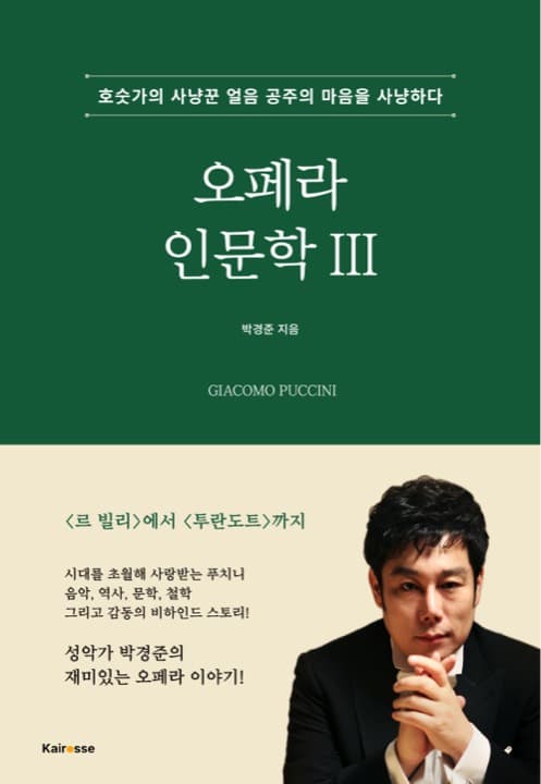 오페라 인문학 Ⅲ 표지