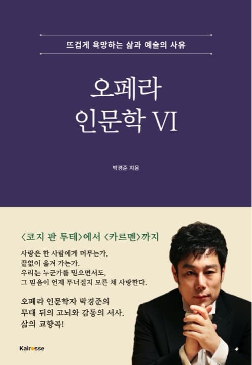 오페라 인문학 Ⅵ 표지