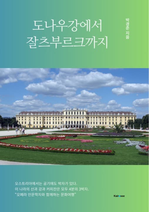 도나우강에서 잘츠부르크까지 표지